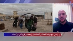 ان‌آر‌سی: نبود رشد اقتصادی افغانستان را به سوی فروپاشی می‌کشاند 