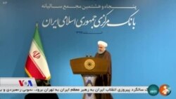 Rohanî Pesina Javad Zarîf Dide