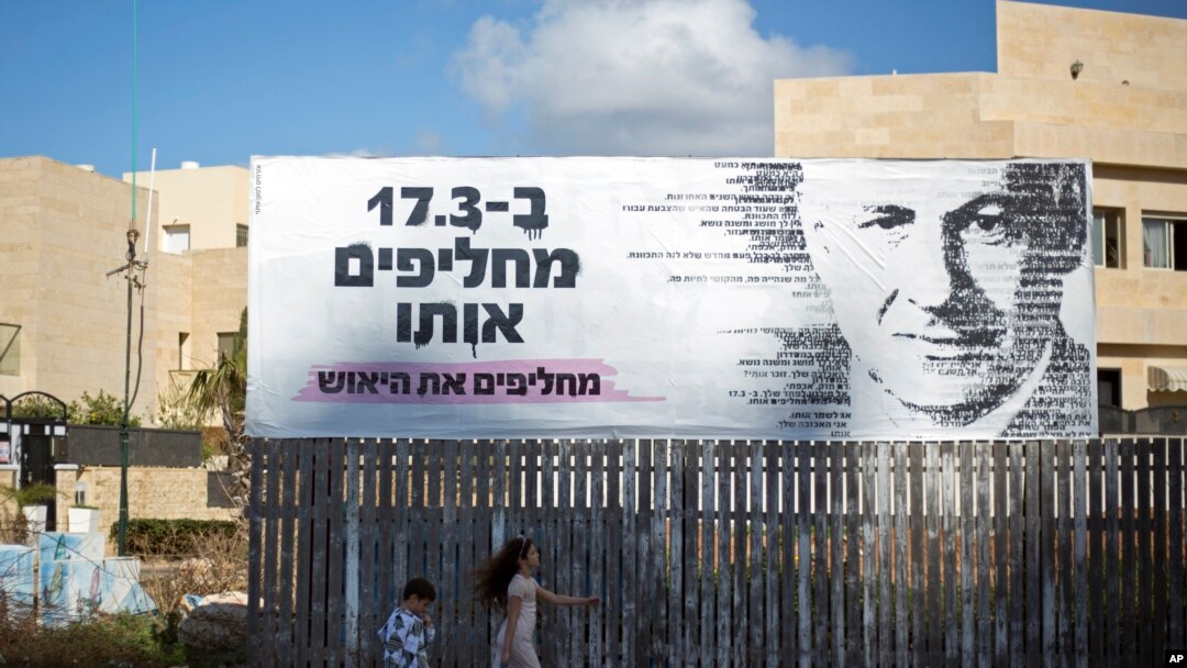 Bosh vazir Benyamin Netanyaxu surati chizilgan saylovoldi banneridagi yozuv: "17-mart kuni uning o'rniga boshqani saylaymiz, umidsizlikka chek qo'yamiz". 