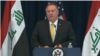 مایک پمپئو در کنفرانس خبری با وزیر خارجه عراق: آمریکا به دنبال بازگرداندن تحریم‌های بین المللی علیه جمهوری اسلامی است