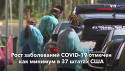 Новости США за минуту – 6 июля 2020