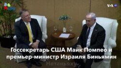 Новости США за минуту – 1 января 2019
