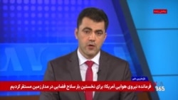 وزیر‌ خزانه‌داری آمریکا: ایالات متحده هیچ‌ نوع حمایتی از جمهوری اسلامی را تحمل نخواهد کرد