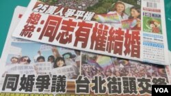 台灣媒體報道同性婚姻議題引發爭議