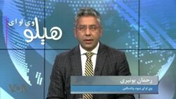 هېلو وي او اې په ټي وي