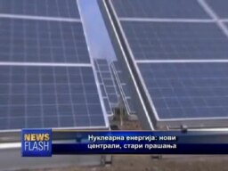 Нуклеарната енергија во САД