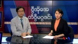 နေ့စဉ် တီဗွီသတင်းလွှာ 