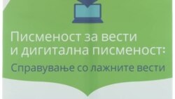 Како во битката со лажните вести - дебата меѓу новинарите и Владата