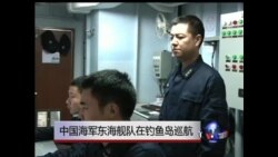 中国海军东海舰队在钓鱼岛巡航