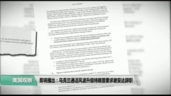 【美国观察】2019年9月28日