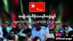 NLD ပါတီရဲ့ ၂၀၂၀ ရွေးကောက်ပွဲ ကြေညာစာတမ်း-National League for Democracy facebook 