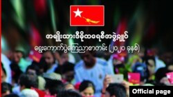 NLD ပါတီရဲ့ ၂၀၂၀ ရွေးကောက်ပွဲ ကြေညာစာတမ်းအပေါ် သုံးသပ်ချက်