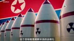 反映美国政府政策立场的视频社论: 朝鲜的导弹发射构成威胁