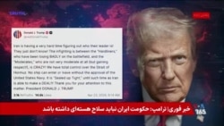 ‌دونالد ترامپ: می‌توانیم تسلیحاتی را که جمهوری اسلامی طی آتش‌بس جمع کرده است یکروزه نابود کنیم