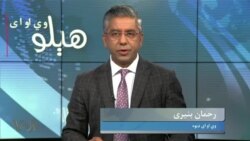 هېلو وي او اې په ټي وي