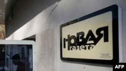 Офис «Новой газеты» в Москве 30 октября 2026 года (Фото: AFP) 