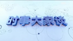 时事大家谈：经济学家揭露严峻真相，“中国经济光明论”如何再唱？连续四年碰壁，中国为何敲不开CPTPP大门？