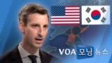 [VOA 모닝 뉴스] 2021년 6월 24일