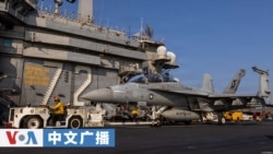 美国之音中文广播 (2026年3月14日)