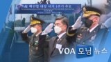 [VOA 모닝 뉴스] 2021년 7월 10일