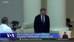 Ish-futbollisti Kavelashvili zgjidhet president i Gjeorgjisë 