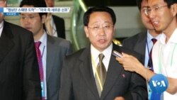 [VOA 모닝 뉴스] 10월 4일