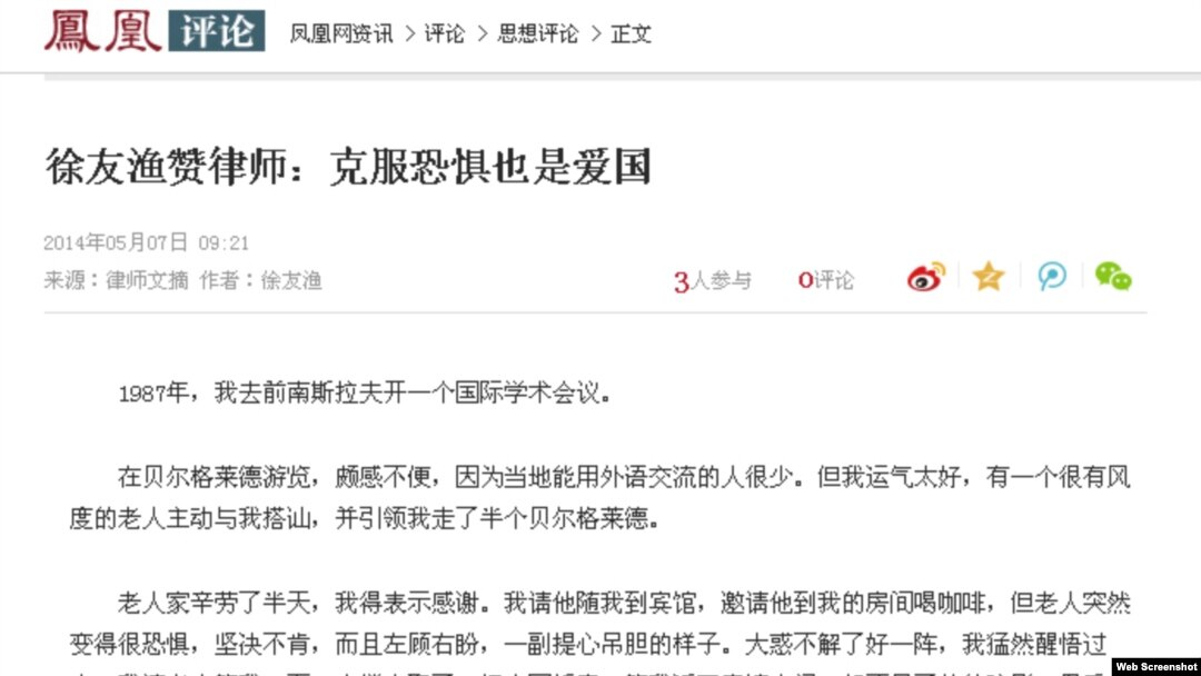 网络截屏徐友渔撰写的文章“克服恐惧也是爱国”