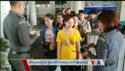 သတင်းအကျဉ်းချုပ် ၀၇. ၀၃. ၂၀၁၇