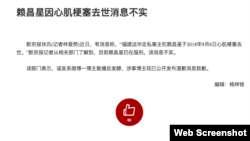 赖昌星在中国再成为敏感新闻