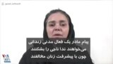 پیام مادر یک فعال مدنی زندانی: می‌خواهند ندا ناجی را بشکنند چون با پیشرفت زنان مخالفند