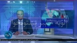 لویه پښتونخوا په ټي وي
