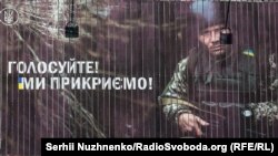 Билборд социально-информационного проекта «Голосуйте! Мы прикроем!». Киев, 10 апреля 2019.