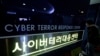 Seorang pria berjalan melewati di samping tanda Cyber Terror Response Center di National Police Agency di Seoul, Korea Selatan, Kamis, 21 Maret 2013. (Foto: AP/Lee Jin-man)