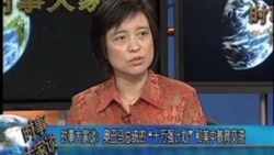 时事大家谈: 奥巴马总统的“十万强计划”和美中教育交流(2)