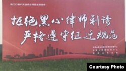 北京石景山区棚户区改造宣传牌(律师权益关注网图片)