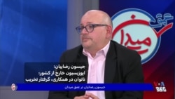 جیسون رضاییان: اپوزیسیون خارج از کشور؛ ناتوان در همکاری، گرفتار تخریب