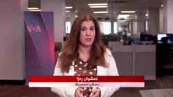 Bultena Rojê: Wezareta Xezîneya Amerîkayê cezayên nû danîne ser Îranê û komên wê yên çekdar ên li Îraqê