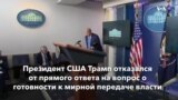 Новости США за минуту – 24 сентября 2020