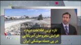 تازه ترین اطلاعات درباره افزایش مجروحان آمریکایی در پی حمله موشکی ایران