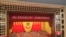中国政协12届4次会议在北京人民大会堂隆重开幕(2016年3月3日 美国之音金子莹拍摄)