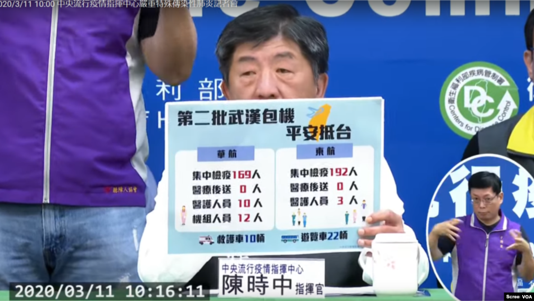 台灣中央流行疫情指揮中心指揮官陳時中2020年3月11日在台北記者會上說明運送湖北台灣公民返鄉過程(網絡截屏）