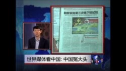 世界媒体看中国：中国冤大头