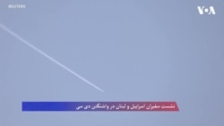 نشست سفیران اسراییل و لبنان در واشنگتن دی‌سی