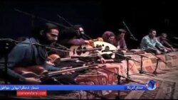 برگزاری کنسرت موسیقی در دانشگاههای ایران ممنوع شد