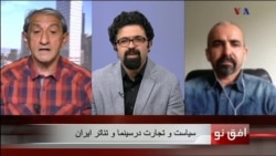 افق نو ۲۷ جولای: سیاست و تجارت درسینما و تئاتر ایران