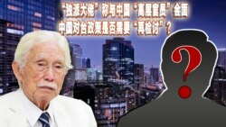 时事大家谈：“独派大佬”称与中国“高层官员”会面，中国对台政策是否需要“再检讨”？