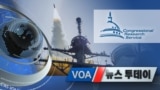 [VOA 뉴스 투데이] 2021년 7월 3일