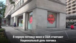 День пончика