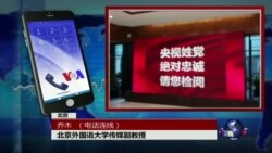 VOA连线：北京网站党书记述职 微信群离姓“党”不远了？