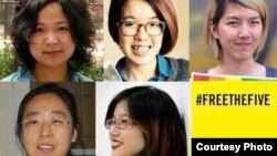 中國當局逮捕的5位反性騷擾活動人士（照片來源：推特 #FREETHEFIVE）